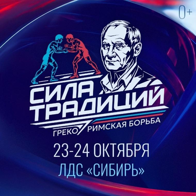 Международный юношеский турнир по греко-римской борьбе «Сила традиций» - 2026